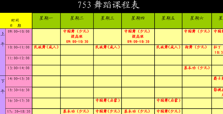 753舞蹈艺术培训——分级别渐进式教学，提供多元化的展示平台