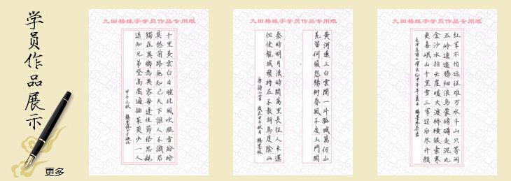 九田格练字学校——努力让全国的中小学生都能轻松学习书写，写出一手好字，真正做到美文