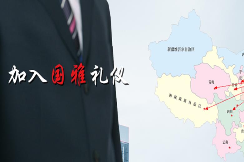 国雅礼仪加盟