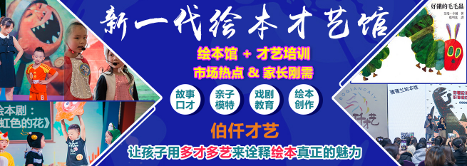 伯仟才艺——专注于3-12岁少年儿童实用性艺术潜能潜质开发与培养