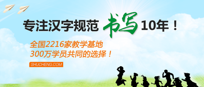 书成练字——颠覆传统教学模式，练字课更加直观、生动