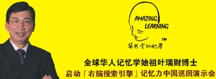 叶瑞财记忆学——通过个性化、针对性、规律性、多样性的多种教学模式融合，使学员能够