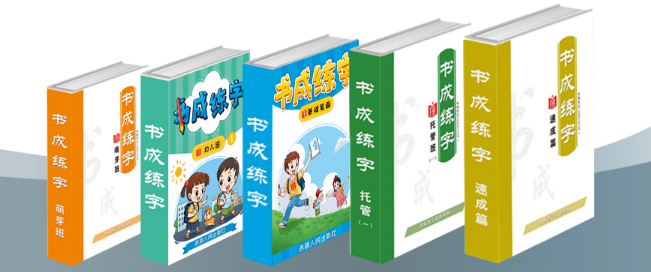 书成练字——颠覆传统教学模式，练字课更加直观、生动