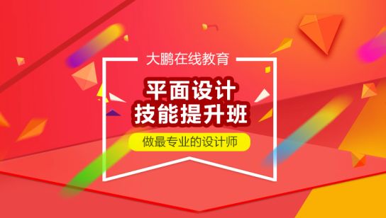 大鹏教育——为广大学员提供技能培训服务的在线教育机构