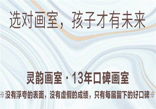 灵韵画室——通过独特的“视、触、讲”教学法让每一位孩子能发挥独特的个性