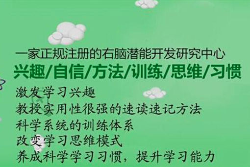 励智新起点速读速记——研发的新起点速读、速记法