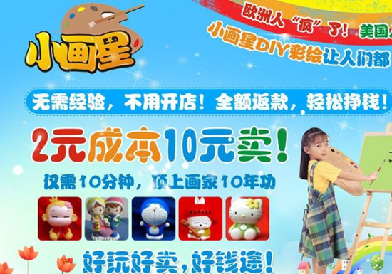 小画星乐园——激发孩子创造力和想像力，给孩子一个难忘的七彩童年