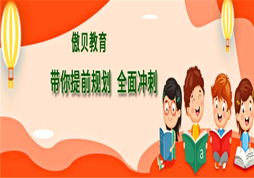 傲贝教育——为学员营造个性化学习氛围，教学质量过硬，为学员带来个性化课程，帮