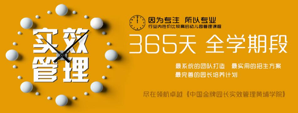 领航卓越幼教集团——360度全方位提升园长办园实力及幼儿园软件实力