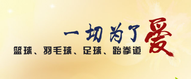 北辰体育——专心专注于青少年儿童培训，多种运动方式在对孩子身高体能进行塑造