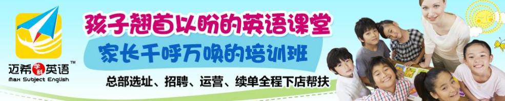 迈希学科英语——以国际领先权威教材、现代教学理念和方法、互动多媒体教学技术为三大