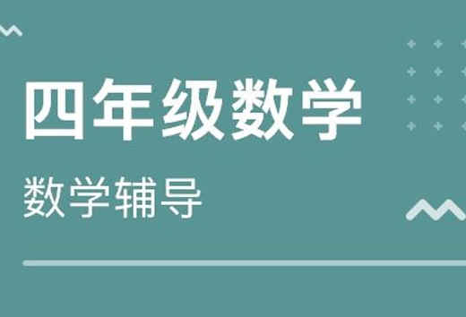 天弈数学——提高学生数学创新能力的数学校外培训课程