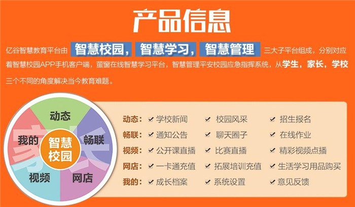 亿谷智慧教育APP加盟——利用移动互联网普及优势，聚集名校名师资源，人人均可享受名师讲课