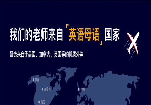 SAYABC少儿英语——甄选优质老师、打造精品课堂优质高资外教