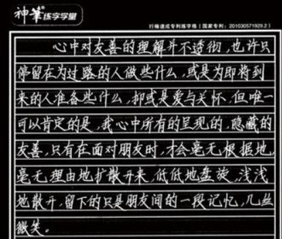 神笔易练字——让学习者都能在短的时间里轻松快乐的写一手好字