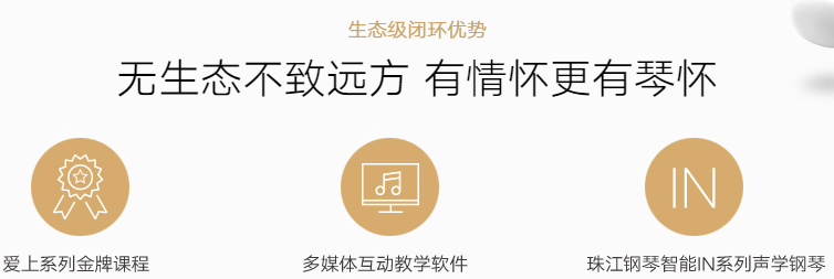 珠江钢琴艺术教室——整合优质教学课程资源、客户资源及教师资源，开发钢琴及其他乐器学习