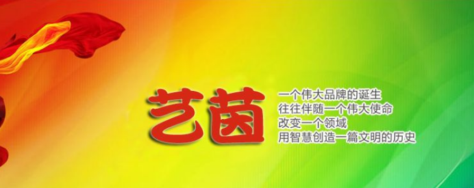 艺茵艺术教育——让素质教育属于每一个孩子是我们矢志不渝的追求