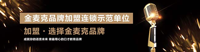 金麦克少儿口才——让每位学员在表演的艺术行当中突破自我、完善自我、提高自我