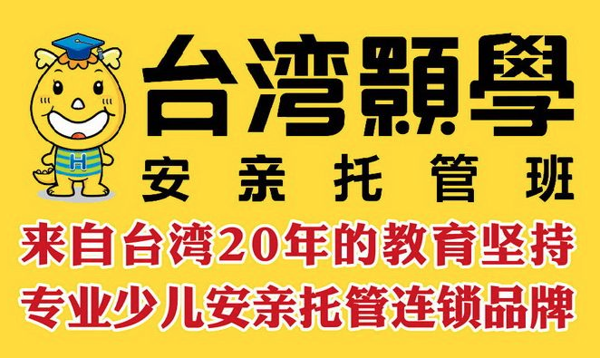 爱能安亲托管——让孩子在精致质精的环境中快乐学习成长