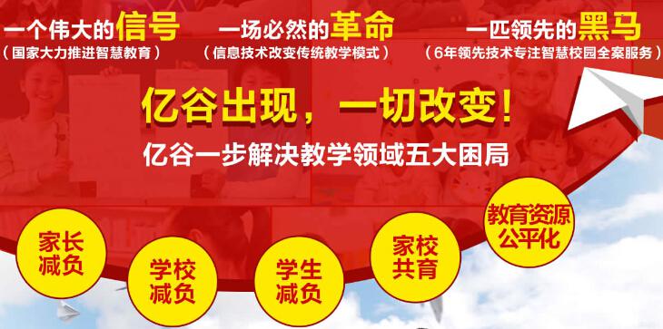 亿谷智慧教育APP加盟——利用移动互联网普及优势，聚集名校名师资源，人人均可享受名师讲课