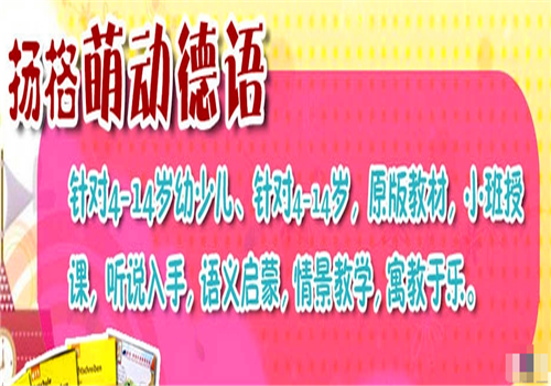 扬格外语培训——雄厚的师资、专业的课程、特色的教学、周到的服务