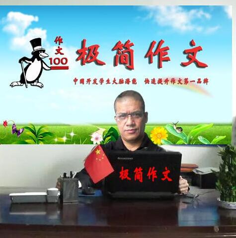 极简作文——培养孩子写作能力，快速提升其习作水平