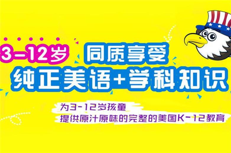 优尼贝特——教授学员用英语学习完整的学科知识