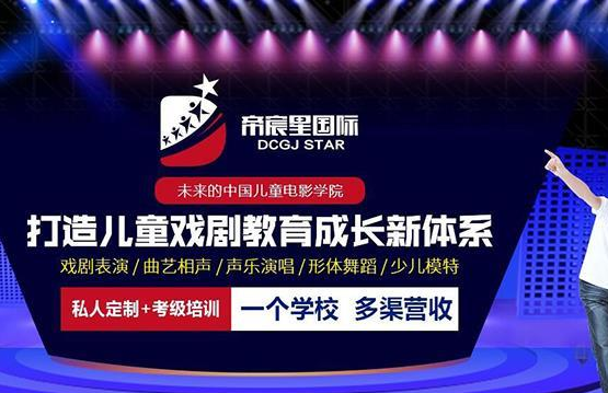 帝宸星国际影视教育——倡导“给父母好的选择，给孩子好的舞台”的教育理念