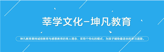 坤凡教育——习惯养成教育教学体系