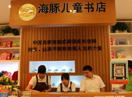 海豚儿童书店——致力于教学方案、产品方案和服务方案的一体化建设