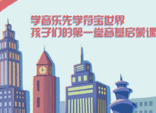 符宝世界音乐教室——致力于创造一个让孩子快乐学习音乐知识的符宝世界。