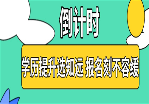 知远培训中心——专业的老师将给学员们提供专业的课程咨询服务，让学员们的报名更有保