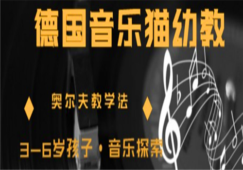 瀚朴音乐艺术中心——引导幼儿通过音乐来感受生活、环境和艺术中的美并喜爱它。