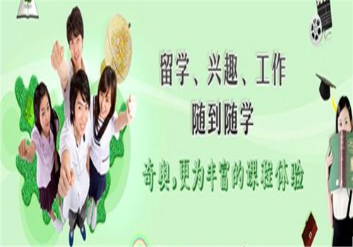 奇奥小语种学院——精品课程免费试听，第一次到校人员试听满意再上课。