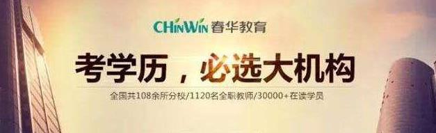 春华教育加盟——为社会培养优秀的实用性人才，让每一个员工实现人生价值