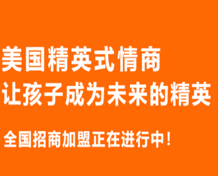 天子学国际儿童情商——中国优先拥有国际少儿情商SEL证书认证的国际儿童情商教育品牌