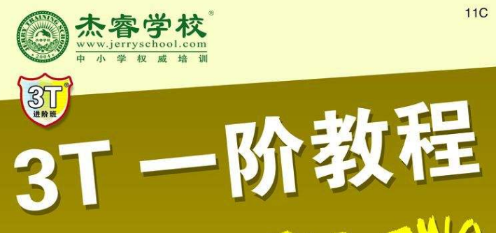 杰睿学校——拥有英语培训系统、基础教育系统、教育研发系统、出国游学系统、学前