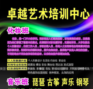 卓越艺术培训中心——完备的教学体系，优秀的教师队伍