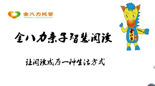 金八力教育——教育融合线上云平台+线下八力课堂