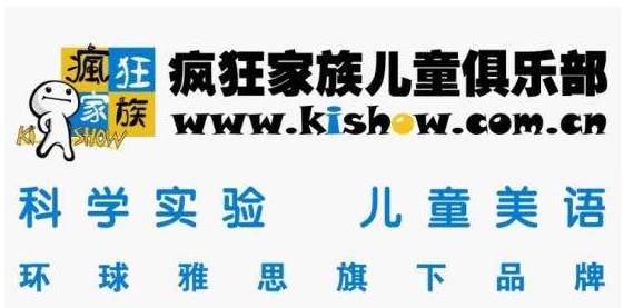 疯狂家族儿童俱乐部——是全世界的儿童科学潜能激发教育机构