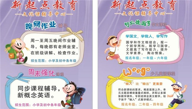 新起点教育中心——个性化的中小学教育培训机构