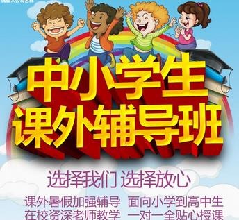 小状元辅导班——培养孩子德、智、体、群、美均衡发展