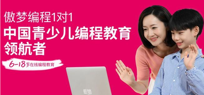 傲梦编程学校——专注于为6~18岁青少儿，提供游戏编程、计算机基础、趣味编程逻辑思维