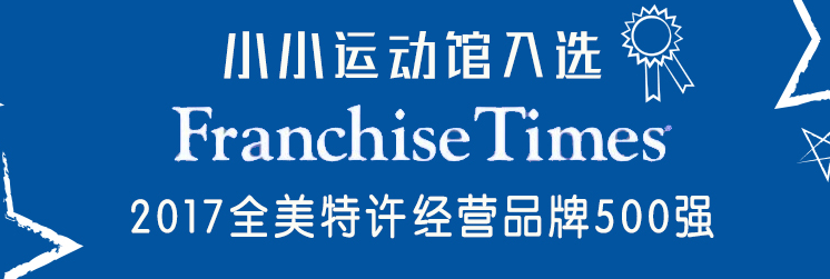 小小运动馆——帮助数千万的孩子更快乐、更健康、更聪明、更自信地成长。