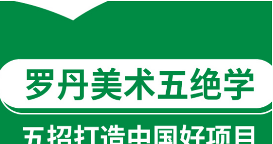 罗丹创意儿童美术馆——系统化的讲解、规范化的教学,确保将每个人的潜力发挥