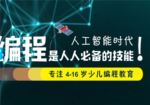 阿波罗少儿编程——培养耐心与专注力，提升逻辑思维