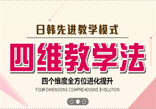 日韩道培训——专业研发团队解读原版教材，筛选研发，保证学习能力