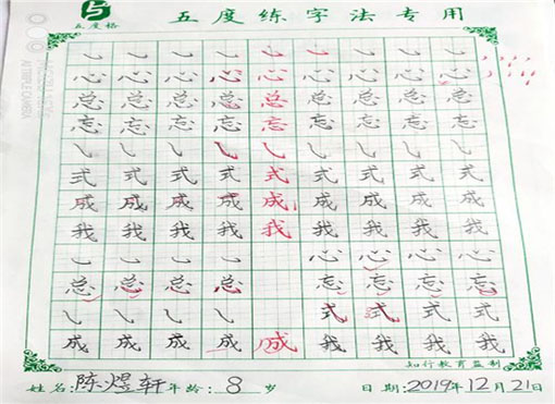 五度练字法加盟