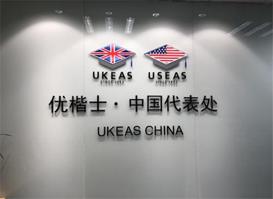 ukeas优楷士留学加盟