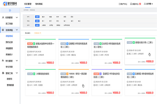 多学多问双师课堂加盟